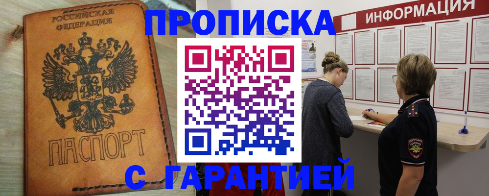 временная регистрация поиск в Псковской области